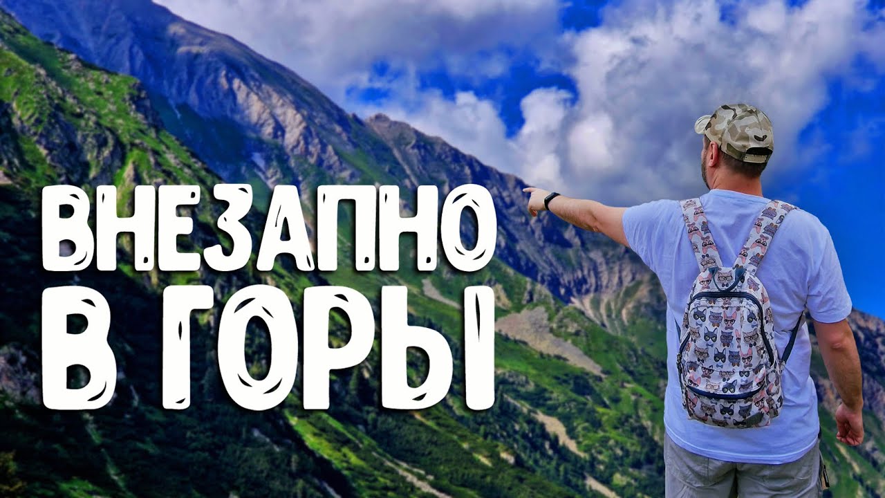 ВНЕЗАПНО В ГОРЫ: ВЕЛИНГРАД, РОДОПСКАЯ УЗКОКОЛЕЙКА, ГОРЫ РОДОПЫ И ПИРИН