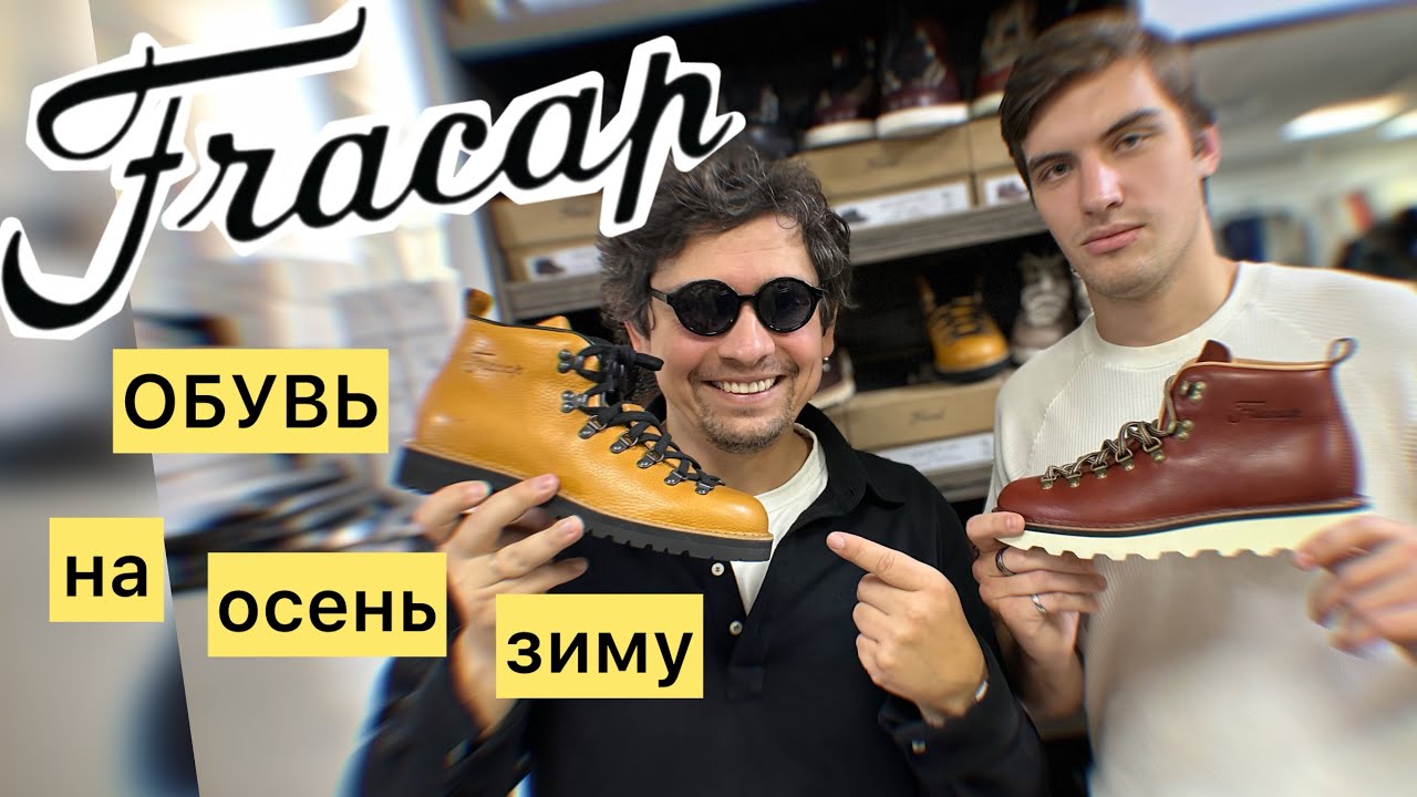 Обувь на осень/зиму Fracap ботинки 🔥