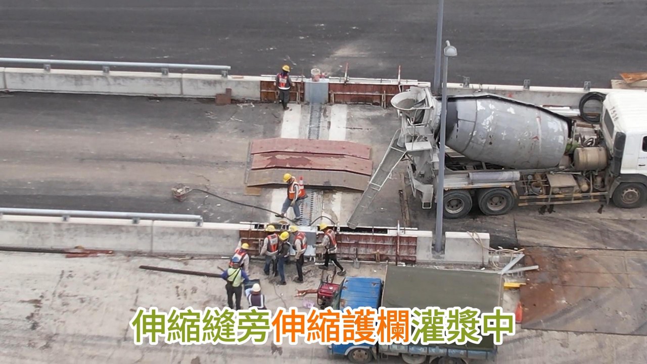 2026.02.24 淡江大橋 八里端靜靜地 伸縮縫處伸縮護欄灌漿 4K