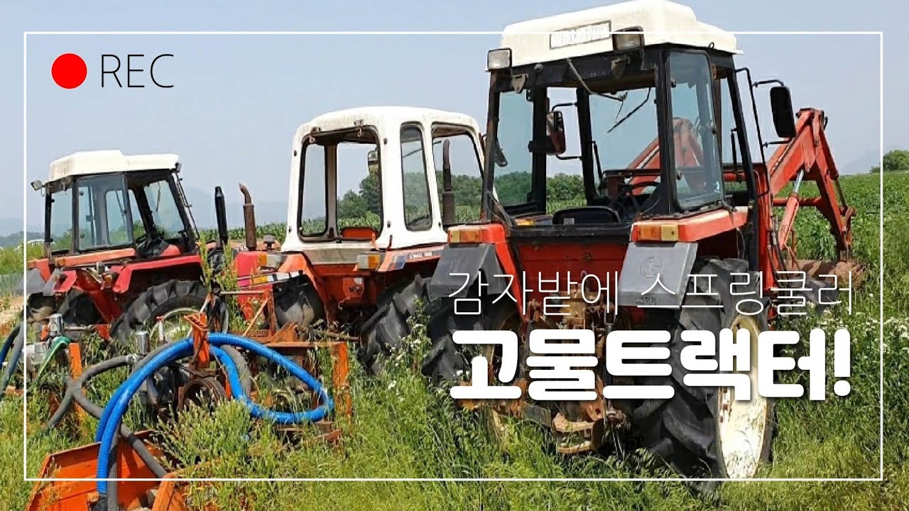 가뭄에 스프링쿨러 돌릴 고압피스톤펌프 돌릴 트랙터 점검 시동 엔진오일교환/고물트랙터