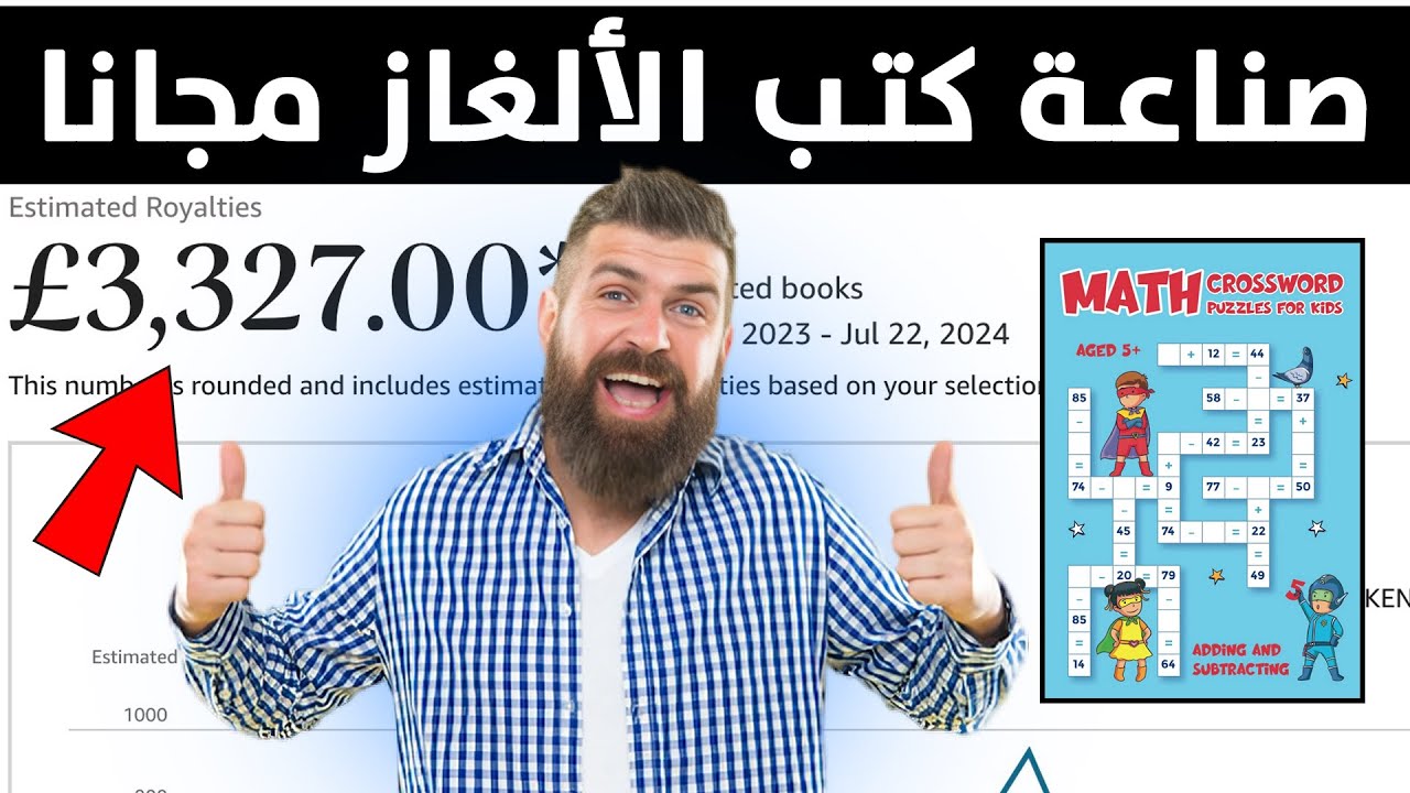 إربح من Amazon kdp أقوى برنامج لصناعة كتب الألغاز Math Crossword Puzzles
