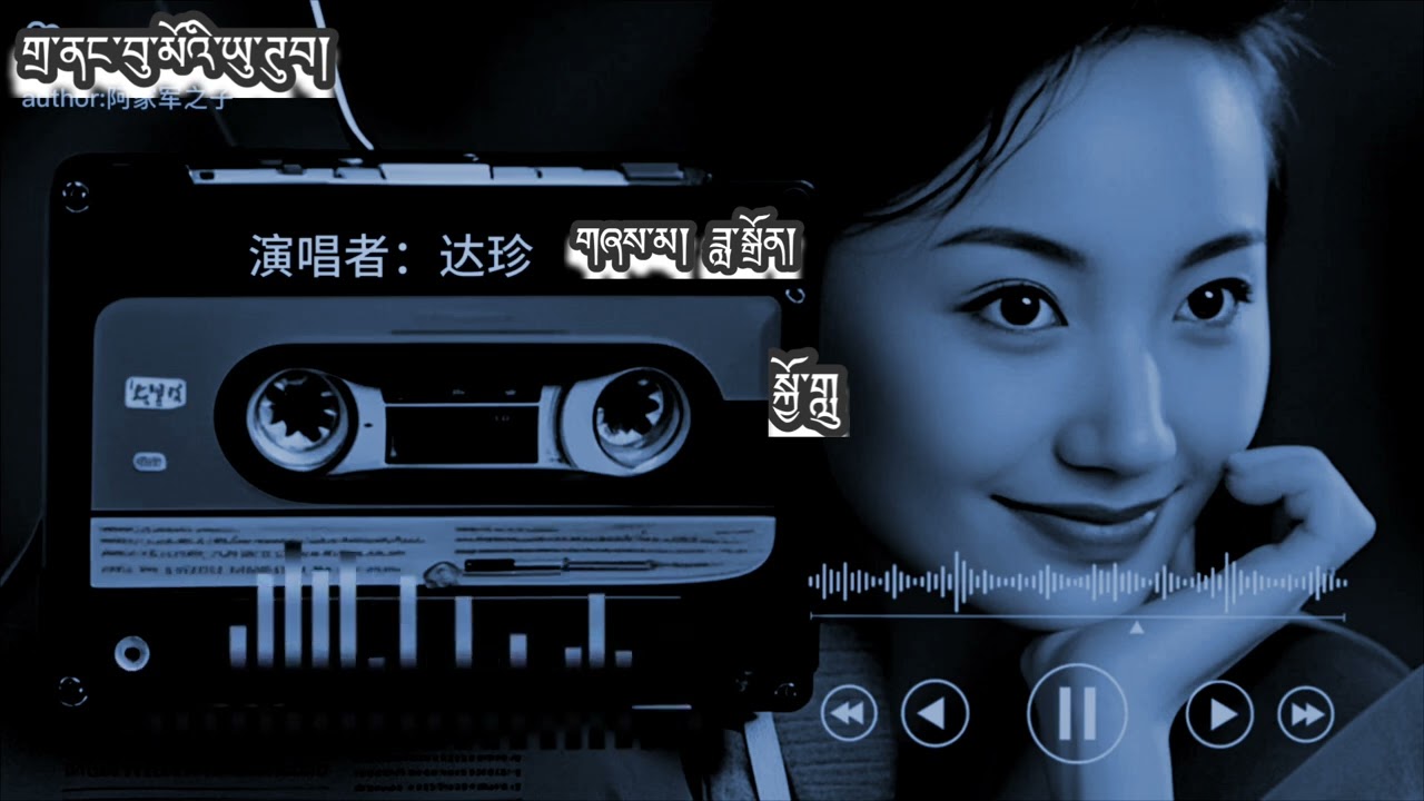 80’s Best Tibetan Song!