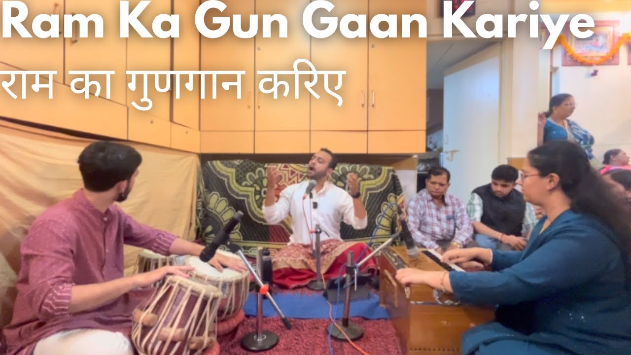 Ram Ka Gun Gaan Kariye | राम का गुणगान करिए | Ghar Ki Awaaz | Swanand Patil