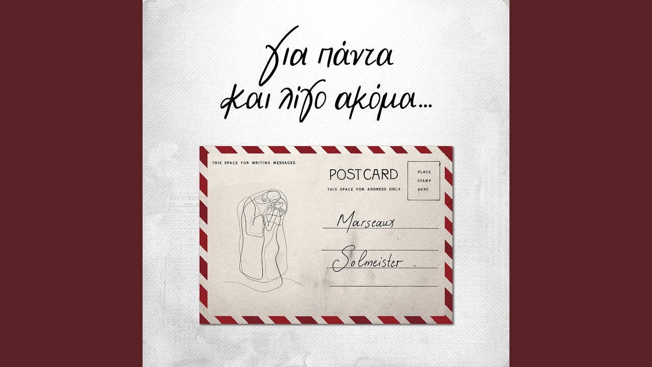 Gia Panta Kai Ligo Akoma