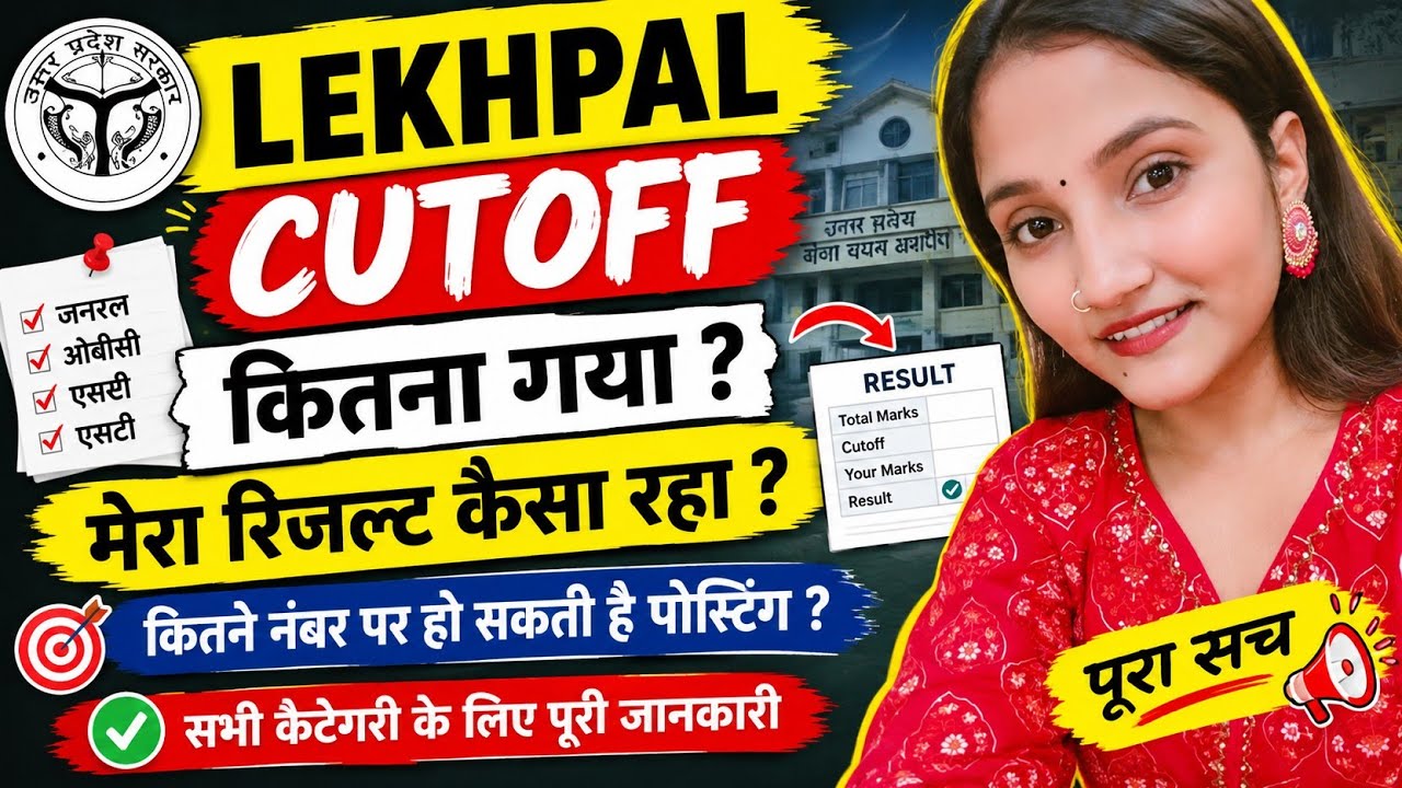 UPSSSC LEKHPAL CUTOFF: DV PROCESS #lekhpal #score #result