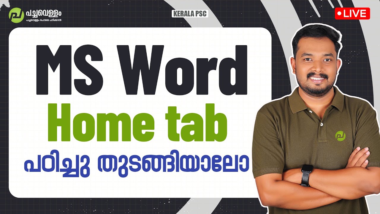 MS Word Home tab പഠിച്ചു തുടങ്ങിയാലോ | Typist | PSC Exams 2025 | Asif T | Kerala PSC | Pachavellam
