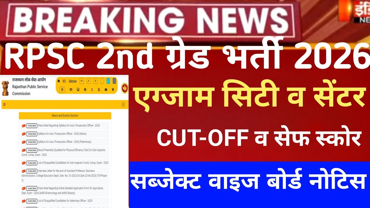 Rpsc second grade safe score date 2026/rpsc 2nd CUT-OFF/Rpsc 2nd sst,hindhi2026/2nd grade Admit card