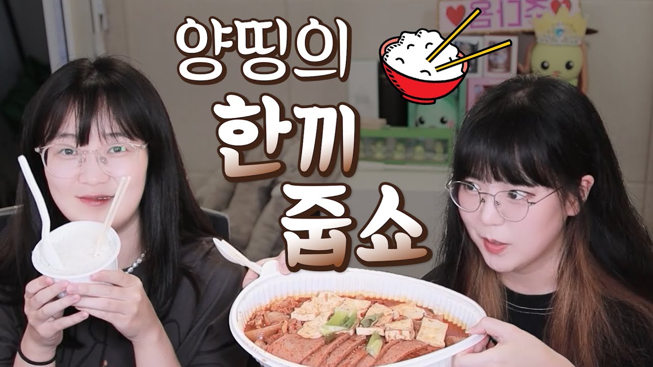 나 양띵... 밥 얻어먹으러 다닌다