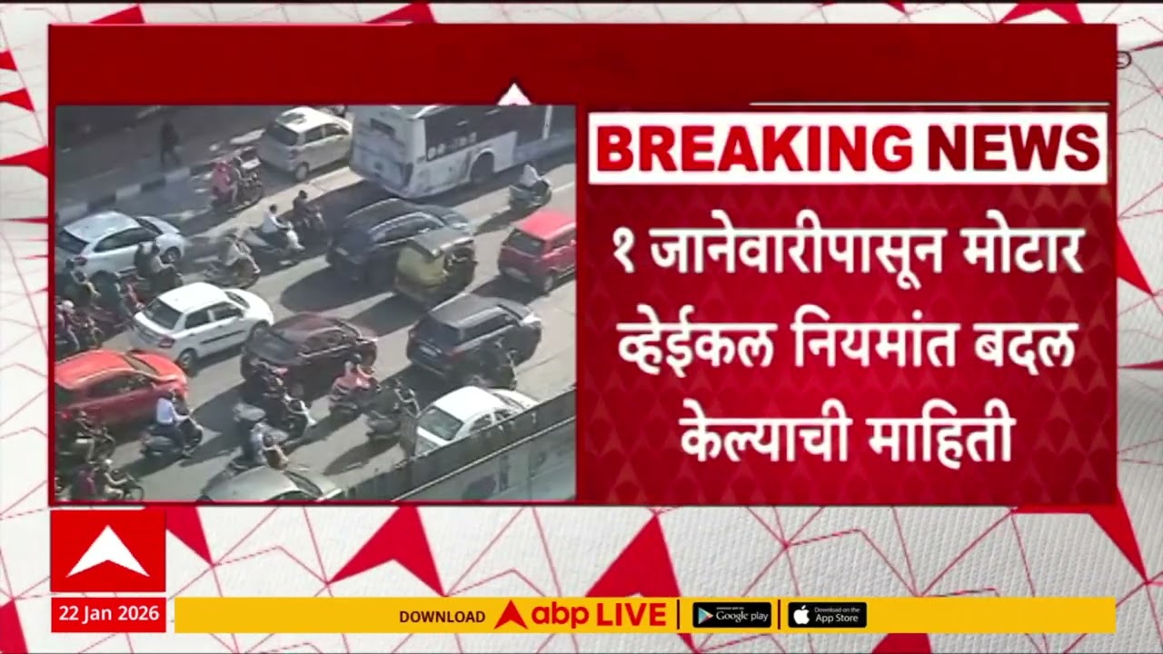 Transportation Rule :  5 वेळा वाहतून नियम तोडल्यास 3 महिने परवाना स्थगित