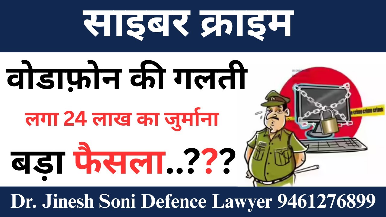 Vodafone “Cyber Tribunal” Fine Exposed | Truth Behind ₹24 Lakh Claim | SIM Swap & Cyber Fraud