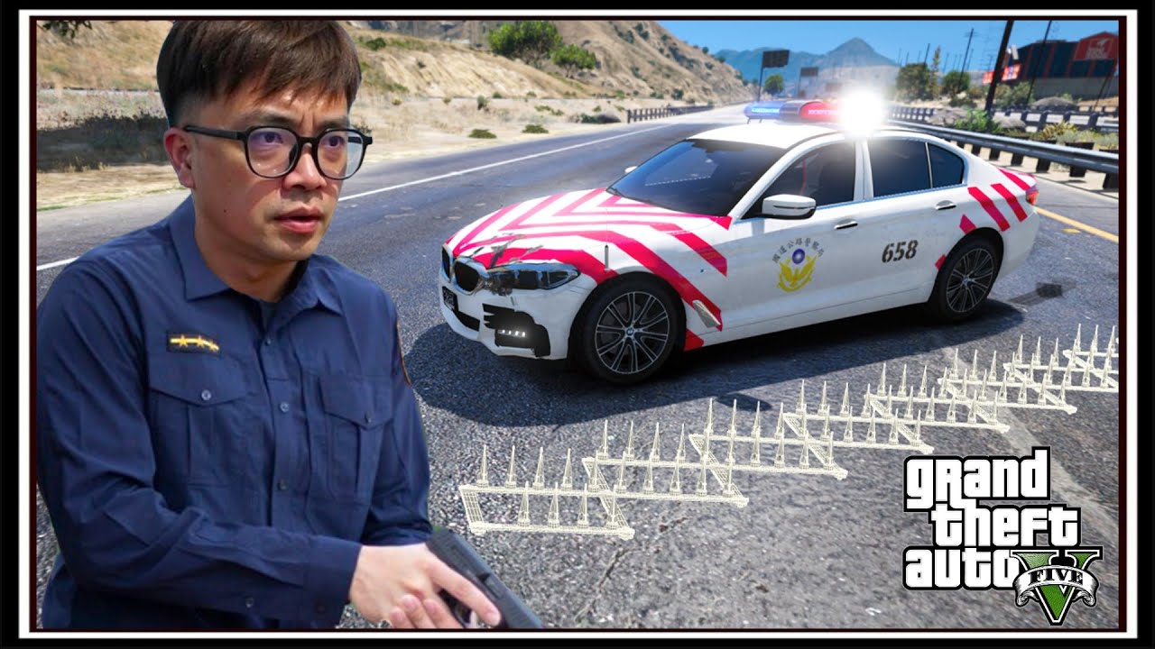 高速公路丟雞爪釘，亡命歹徒給我停下!!!【阿杰】『GTA LSPDFR』