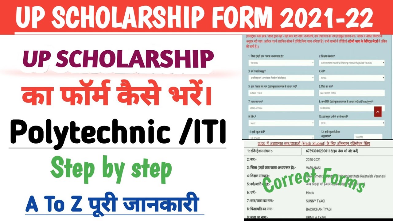 UP SCHOLARSHIP FORM 2021-22 | SCHOLARSHIP FORM KAISE BHARE | POLYTECHNIC & ITI KE LIYE
