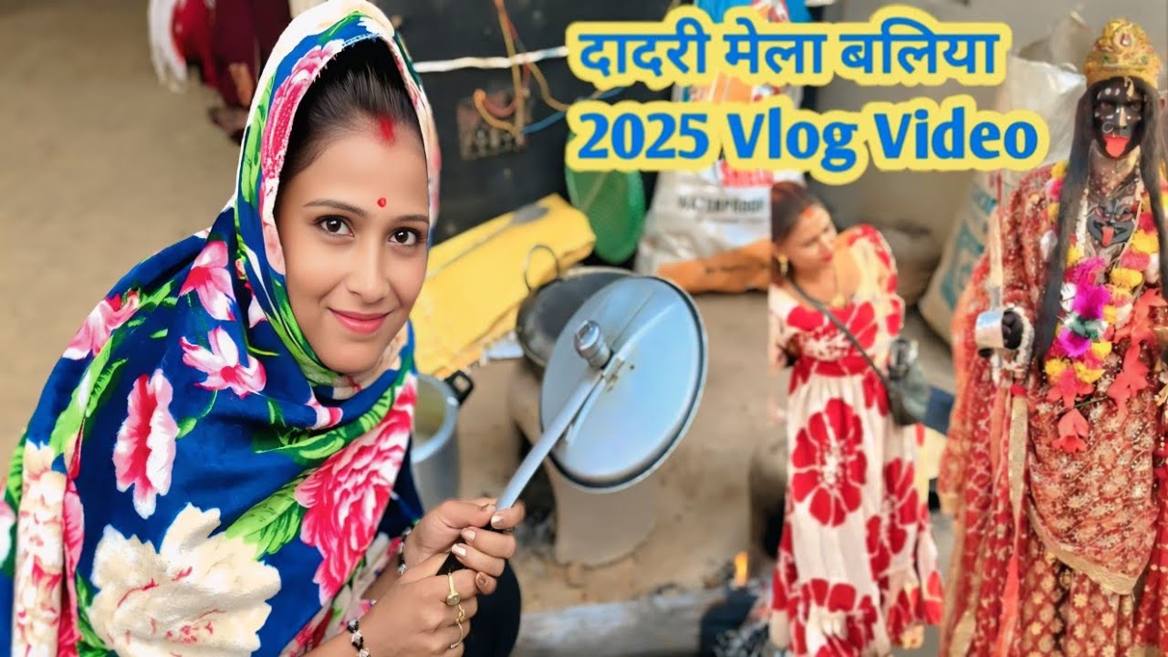 दादरी मेला बलिया 2025 Vlog Video | Khesari2 Priti Singh Gudiya