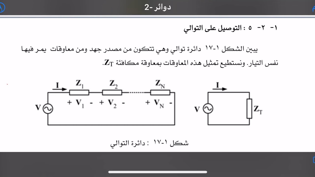 التوصيل على التوالي