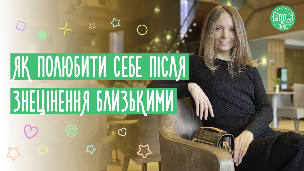 Як Жінкам Полюбити Себе Після Знецінення Близькими? Що Таке Любов До Себе?