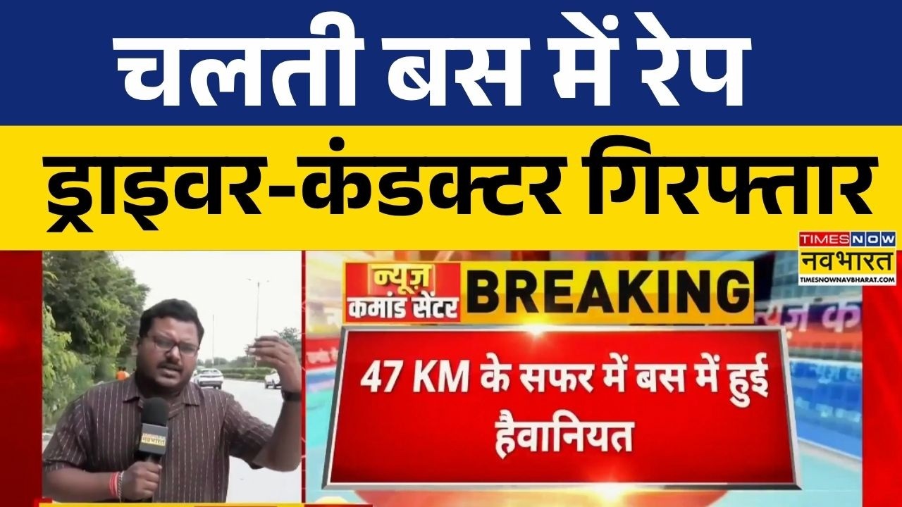 Bus Horror Crime Case: 47 KM के सफर में चलती स्लीपर बस में हैवानियत! ड्राइवर और कंडक्टर गिरफ्तार