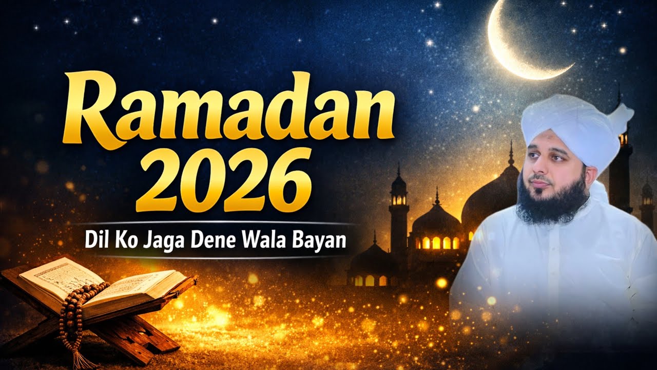 Ramadan Bayan 2026 || Peer Ajmal Raza Qadri  Ramzanul Mubarak Bayan || Ramzan Speciel Bayan ||