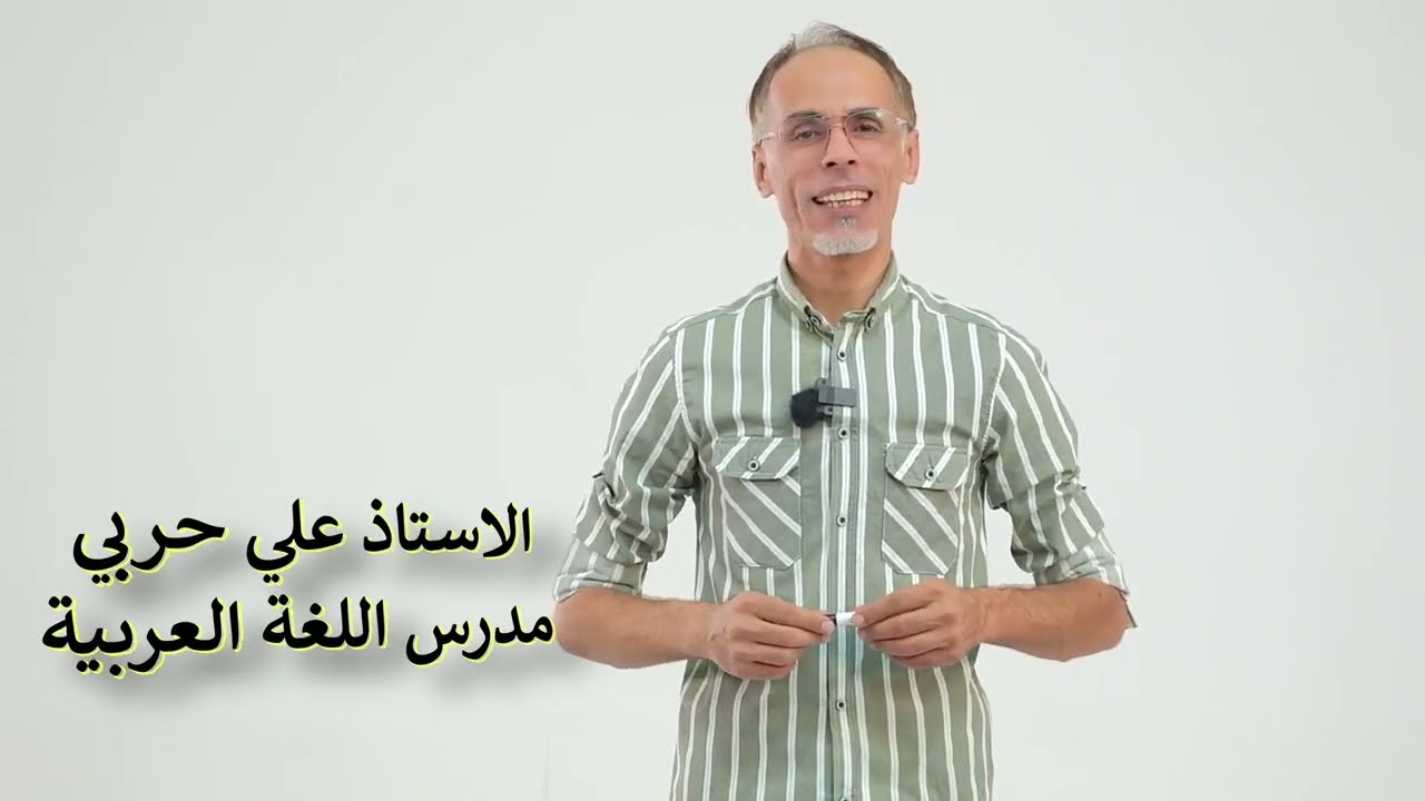 اللغة العربية /السادس الاعدادي/موضوع النفي المحاضرة ١ /افضل شرح تصوير جديد