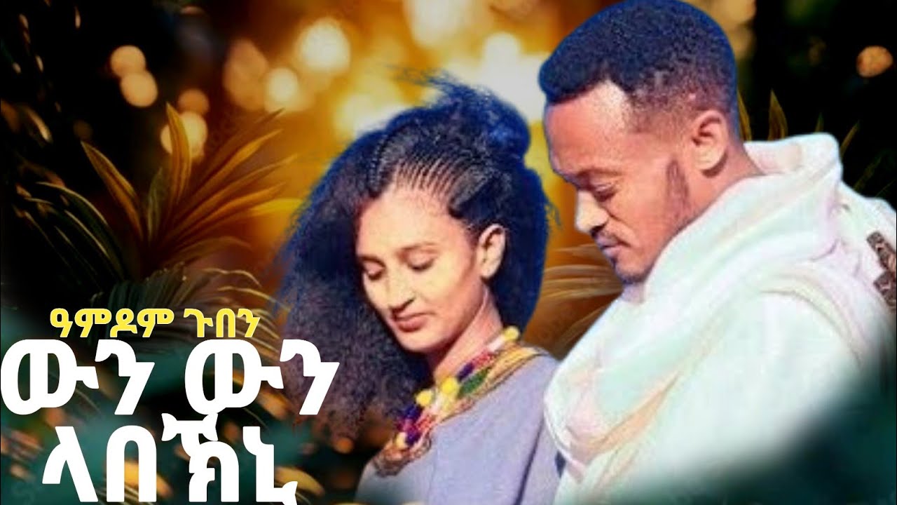 #ውንውን_ላበኽኒ