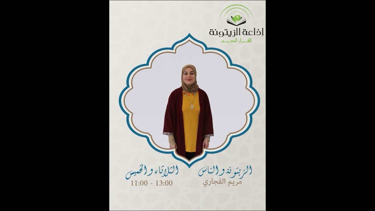 مداخلتي على موجات اذاعة الزيتونة للحديث عن اليوم العالمي لاضطراب طيف التوحد