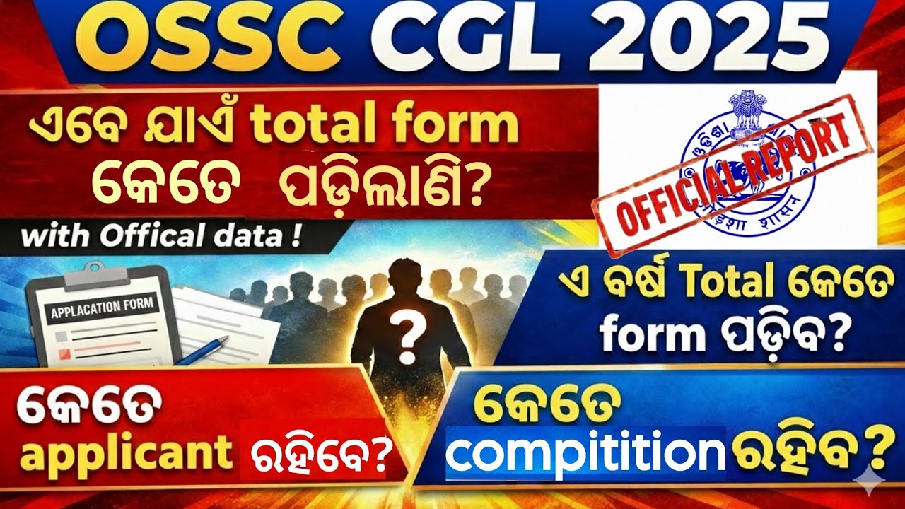 OSSC CGL 2025 Total form fillup ??ସବୁ ବର୍ଷ ର Record ଭାଙ୍ଗିଲା ଏ ବର୍ଷ 😲 Prelims ରେ competition 🔥🔥