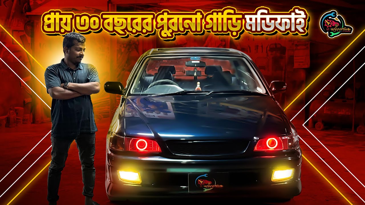সানরুফ সহ প্রায় ৩০ বছরের পুরনো গাড়ি মডিফাই | 1996 Toyota Corona Premio |  MA AUTOMOBILE
