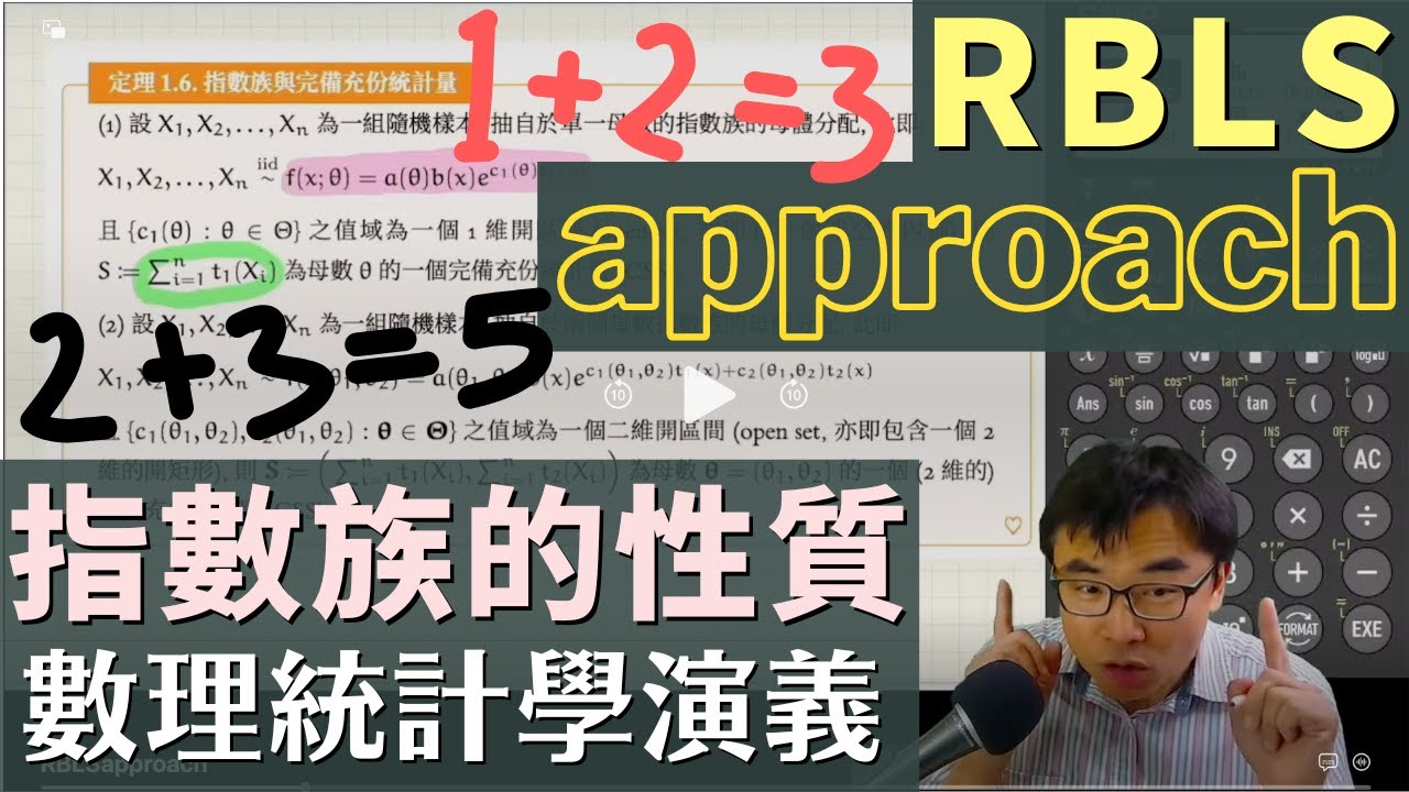 指數族、Rao-Blackwell 定理與 Lehmann-Scheffé 定理的「卡通版」教學