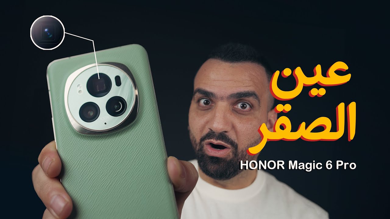 منافس الكبار || Honor Magic 6 Pro