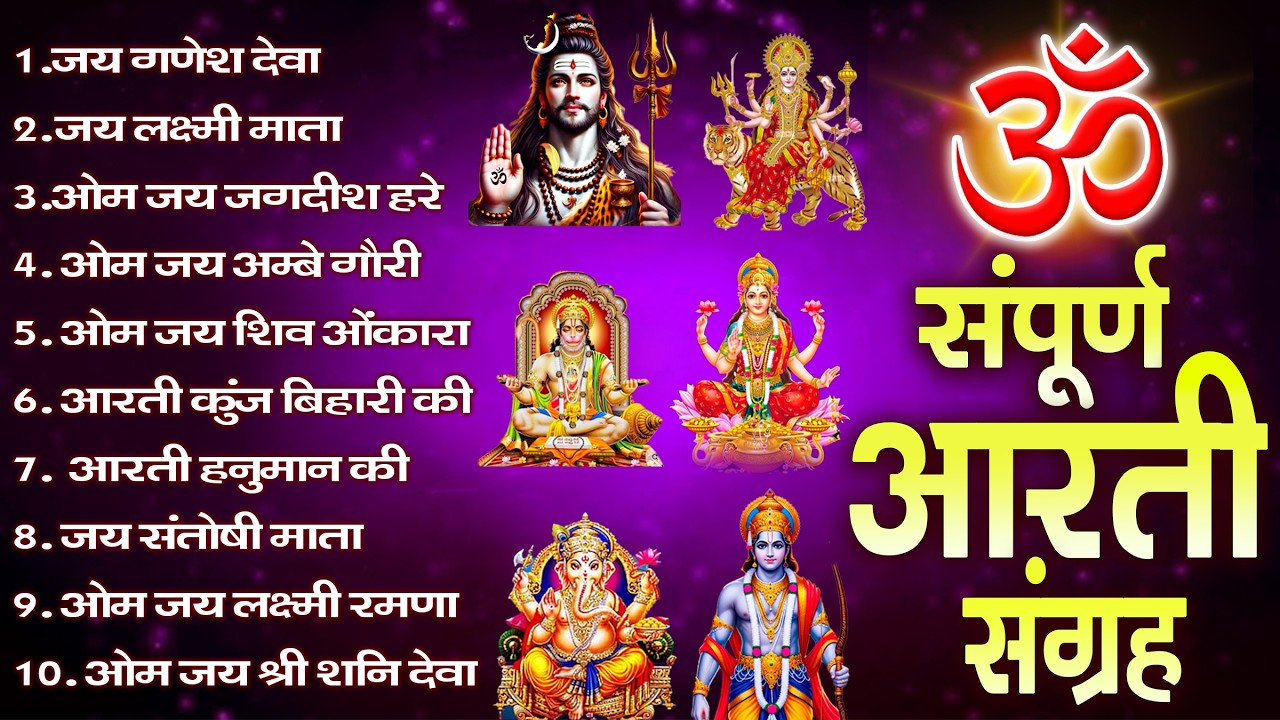 2026 आरतियाँ- अम्बे तू है जगदम्बे काली- ॐ जय अम्बे गौरी | भोर भई दिन चढ़ गया अम्बे- Mata Aarti