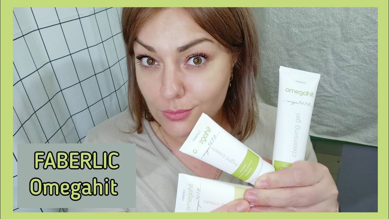 ❤️ FABERLIC - СЕРИЯ OMEGAHIT / ЧТО В НЕЙ ОСОБЕННОГО?🤔