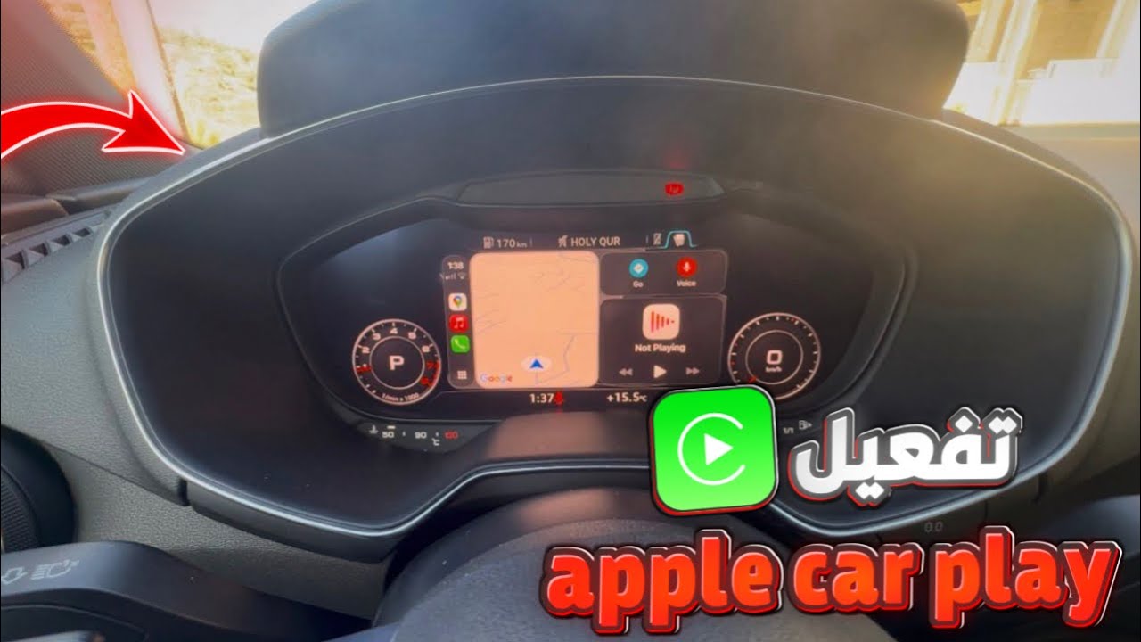 تفعيل apple car play على اودي تي تي 