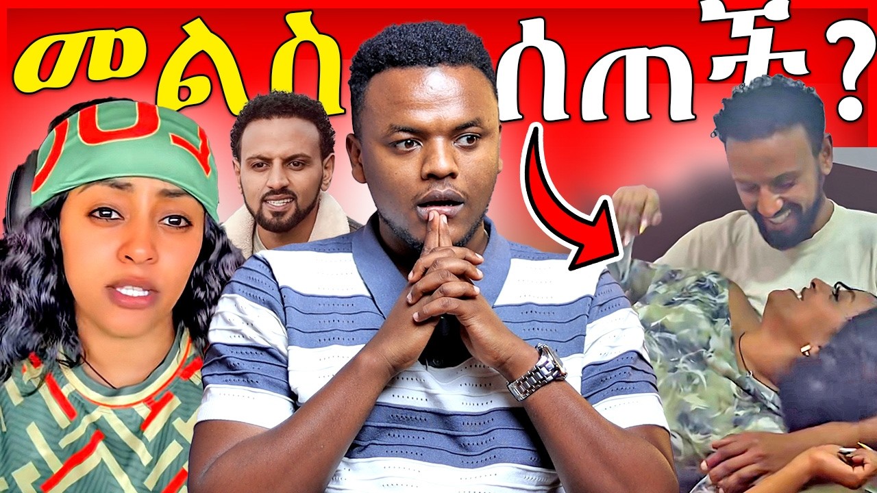 🔴ብዙዎችን ያሳዘነዉ የቬሮኒካ አዳነና ሙሏለም ጌታቸዉ ቪዲዮና እዉነታዉ - Seifu on EBS ላይ የቀረበችዉ አፍናን | Dallol Entertainment