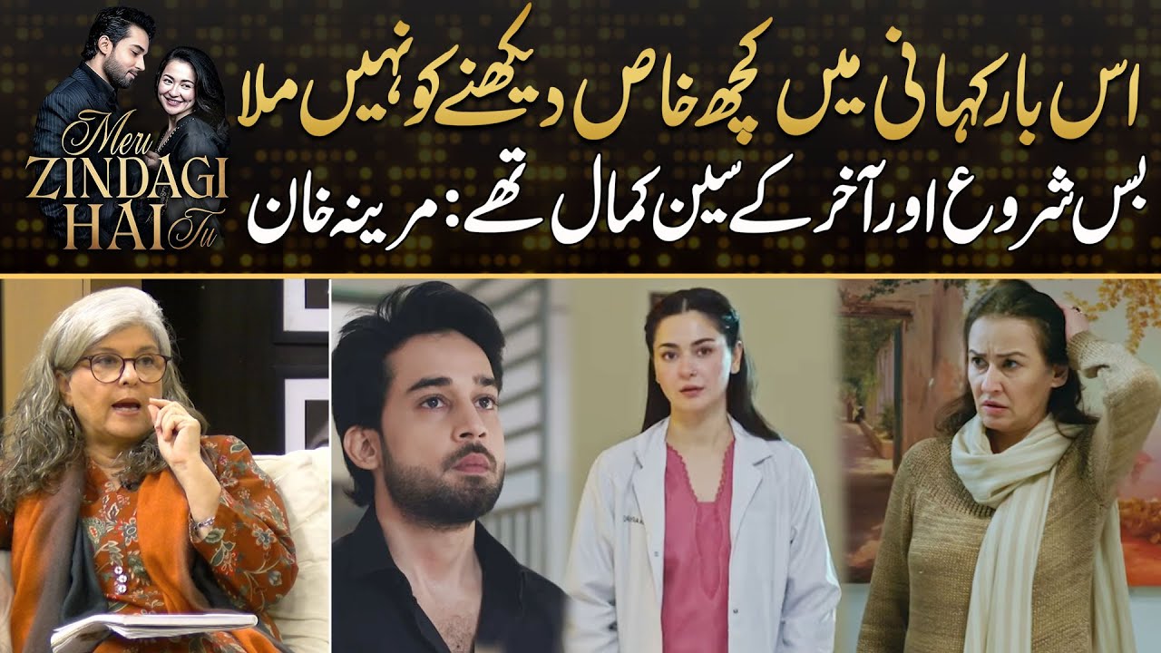 Nothing Special In Story ,, Marina Khan Not Happy On Meri Zindagi Hai Tu | Drama Review