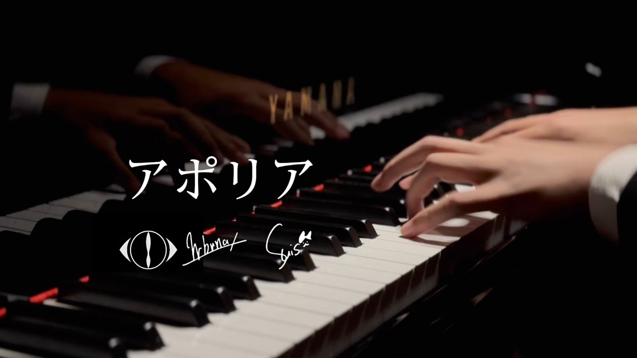 【ヨルシカ】「アポリア」Piano arrangement