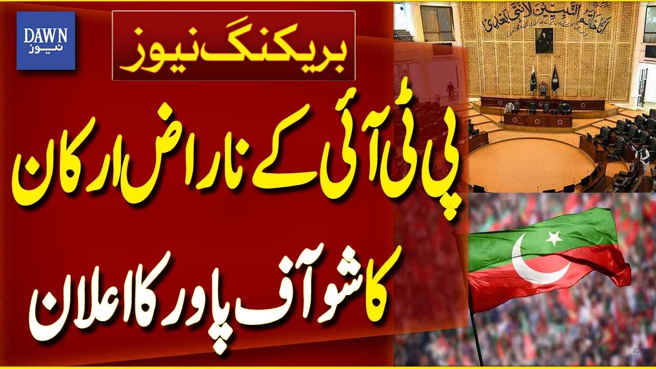 KP Politics Heat Up as Angry PTI Members Call Power Demonstration | Breaking News | Dawn News