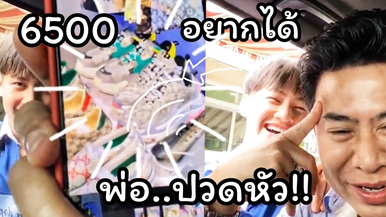 ล่าสุดต้าวหมูหยอง!! อ้อนพ่อเอ๊ะสุดๆอยากได้รองเท้าใหม่ราคาไม่ธรรมดา