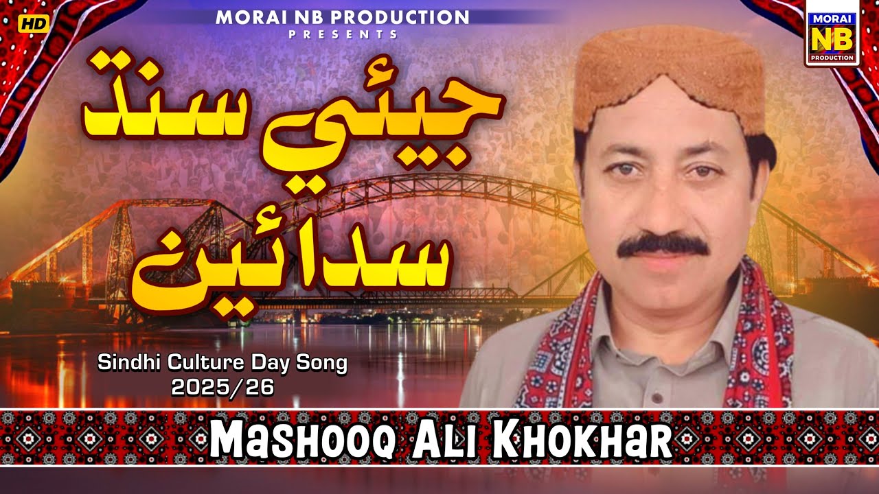 Jeay Sindh Sadain | Mashooq Ali Khokhar | Sindhi Culture Day Song 2025/26
