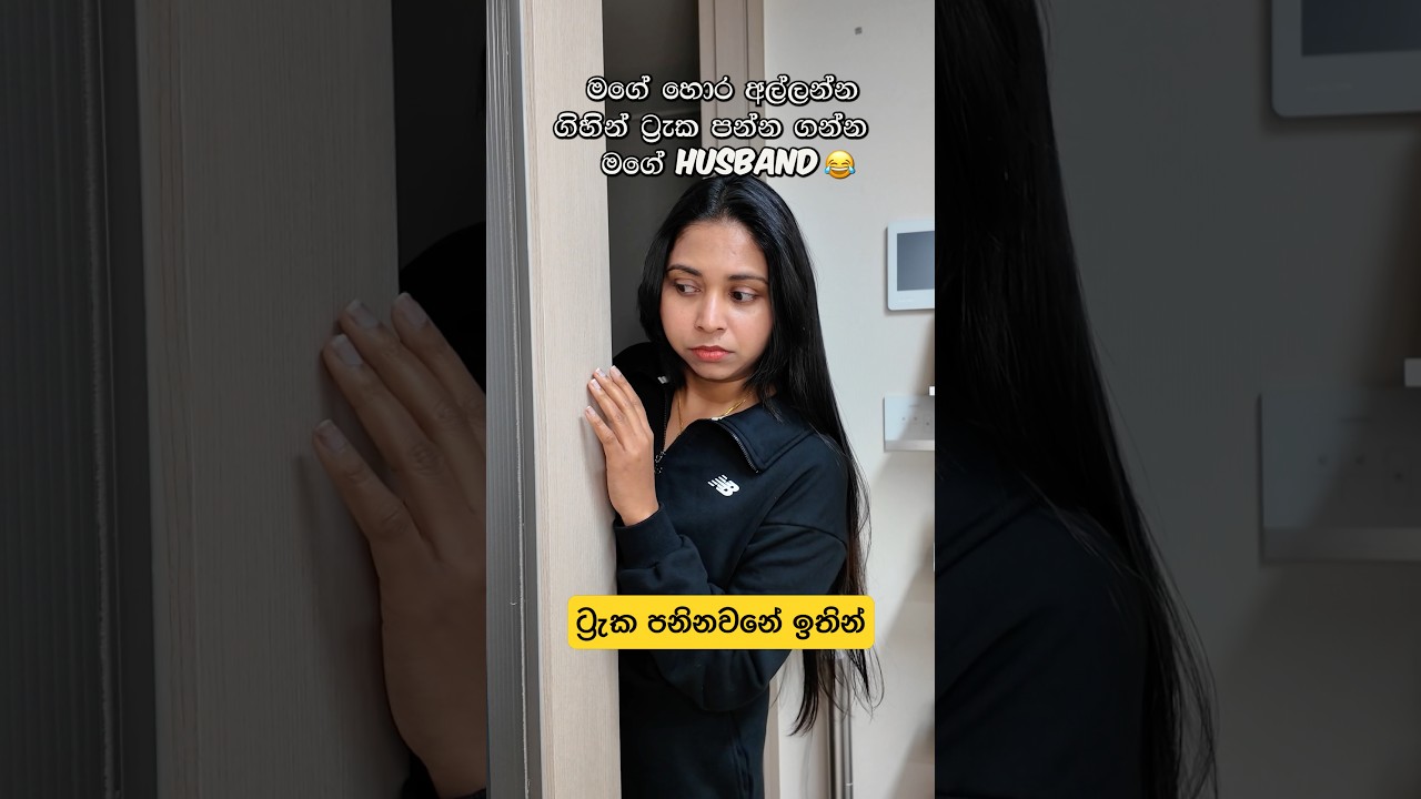 Почему девушки такие? 😂 #юмордляпар #комедия #сингальский #смешно #таракаитарака