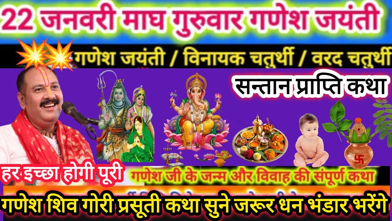 चतुर्थी उपाय prashuti shiv puran katha #santanpraptikeupay #pradeepmishraji #chaturthi 