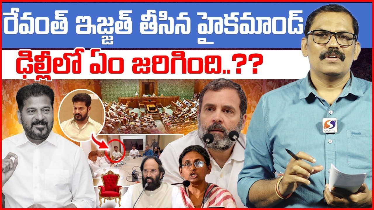 🚨🚨Burning Issue : Revanth Reddy And Ministers Meeting At Delhi || KTR || Congress || Signal TV