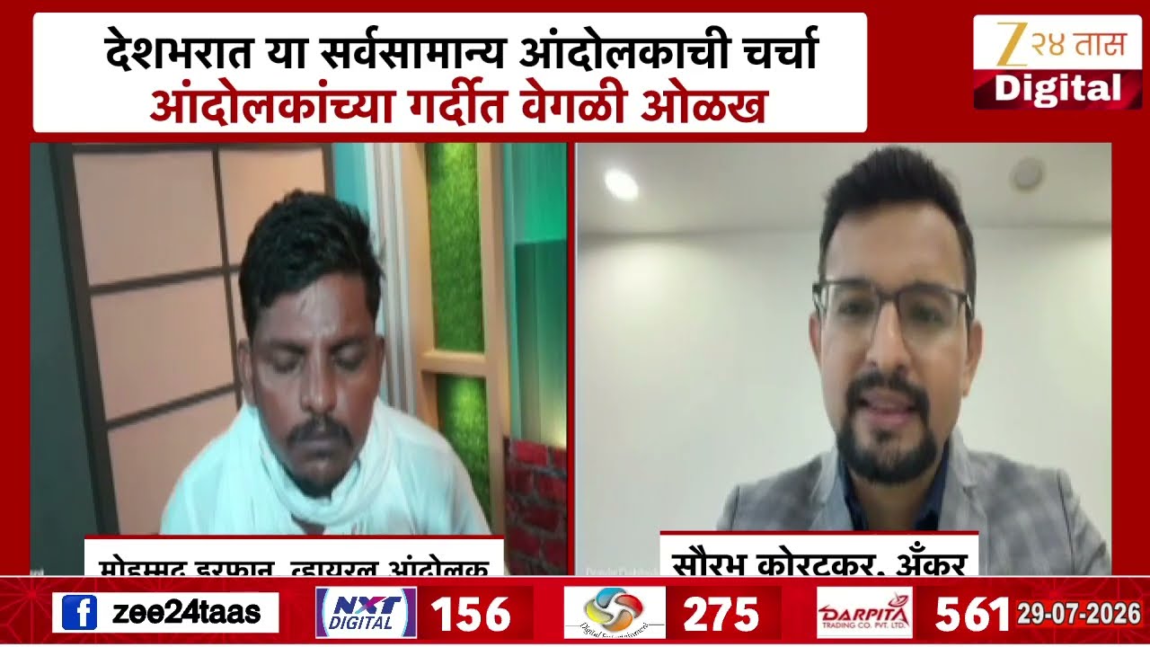 Mohammed Irfan | देशभरात व्हायरल झालेला आंदोलक मोहम्मद इरफान झी 24 तासवर, राहुल गांधी गेले होते घरी