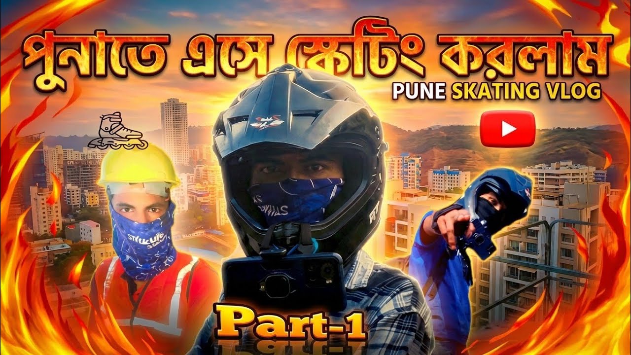 পুনেতে এসে স্কেটিং করলাম||Pune ta asa skating korlam||