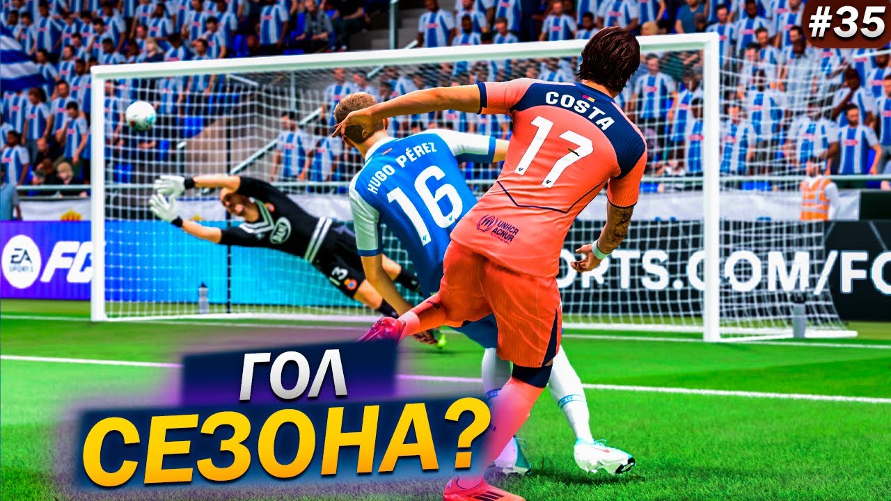 ЗАБЕГ НА 90 МЕТРОВ! 🔥 FC 26 КАРЬЕРА ЗА ИГРОКА  #35