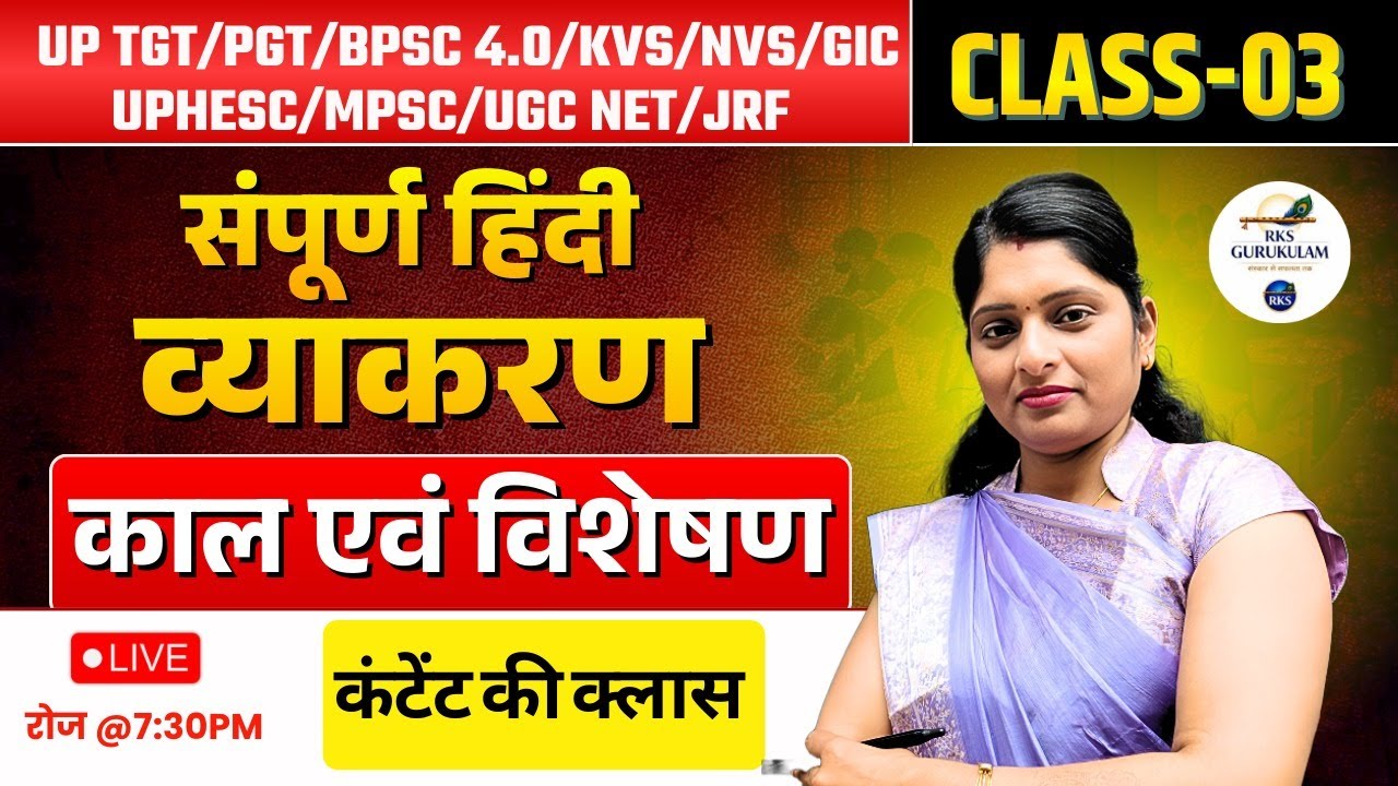 🔥 Kaal aur Visheshan | Hindi Grammar Vyanjan | TGT PGT UGC NET | RKS GURUKULAM