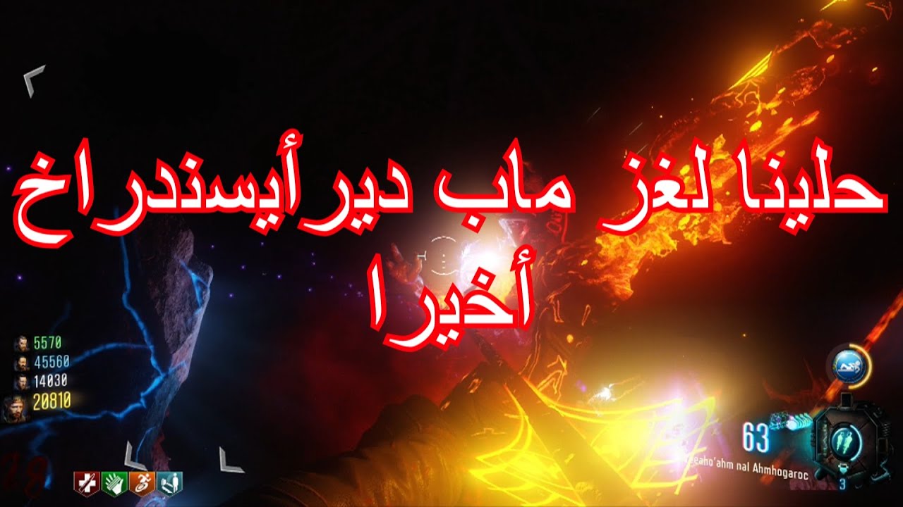 حلينا لغز ما دير أيسندراخ أخيرا ! -  Der Eisendrachen Easter Egg Done
