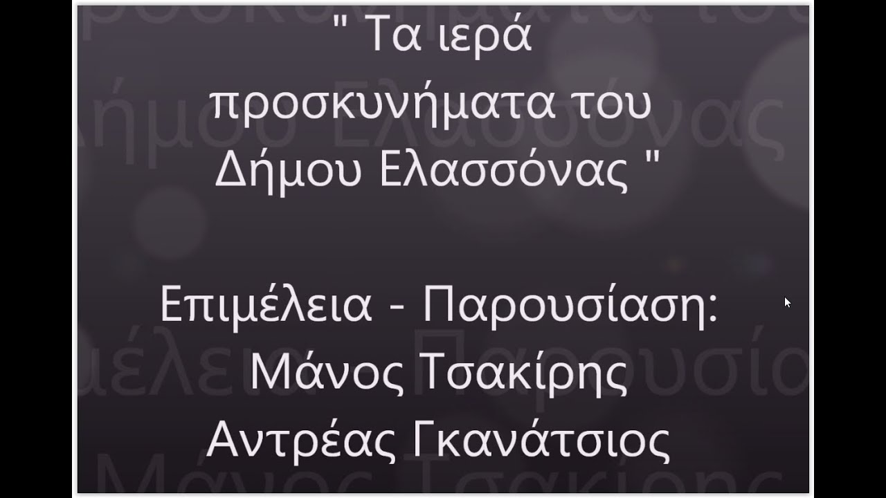 Τα ιερά προσκυνήματα του Δήμου Ελασσόνας -2011-The sacred pilgrimage sites of Elassona Municipality