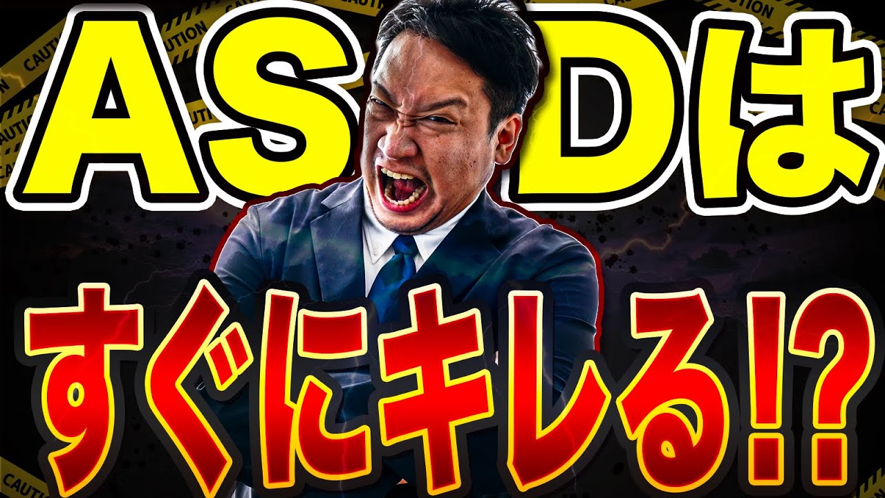 【発達障害】ASDの人はキレやすい！？理由と感情的にならない方法4選