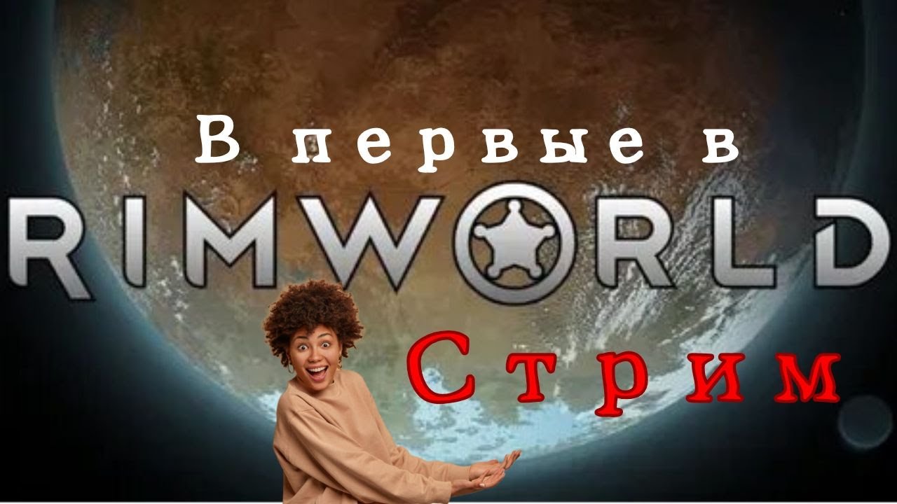 Первый раз играю в RimWorld