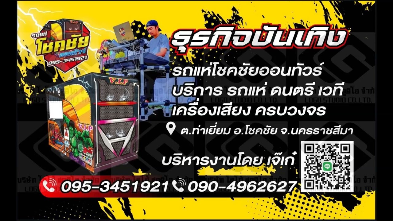 ก็แดดมันร้อน + แก้บน วาไรตี้Cover รถแห่โชคชัยออนทัวร์