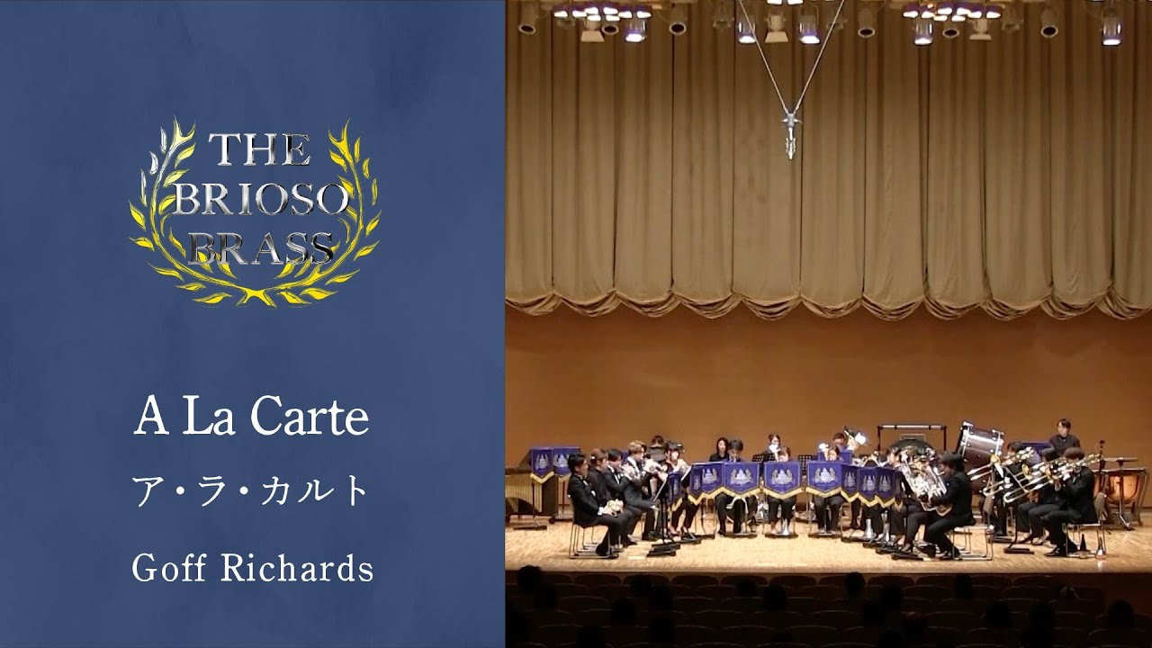 A La Carte／G.リチャーズ／The Brioso Brass